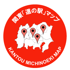 関東道の駅マップ