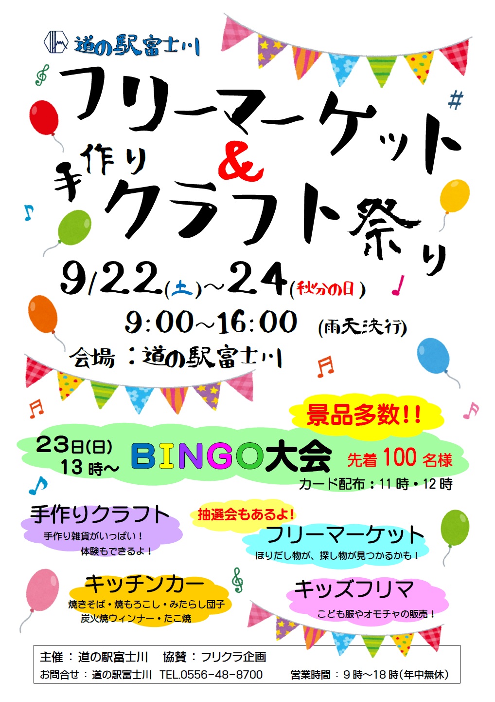 道の駅富士川 フリーマーケット 手作りクラフト祭り 開催 関東 道の駅 公式ホームページ