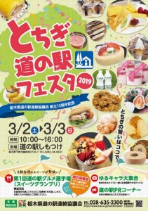 とちぎ道の駅フェスタA4_表