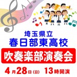 0428 吹奏楽部演奏y会