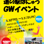 GWイベント GWイベント