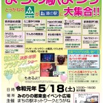 20190518まちの駅まつり02 20190518まちの駅まつり02