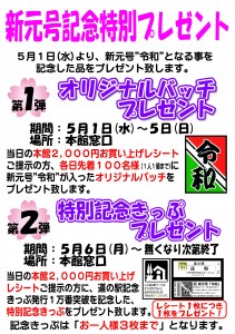 新元号記念特別プレゼント