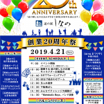 shinano_20th_anniv shinano_20th_anniv