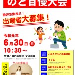 のど自慢大会ポスター のど自慢大会