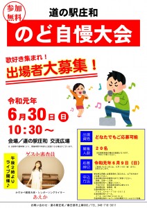 のど自慢大会