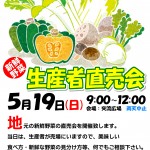 直売19.05 生産者直売会