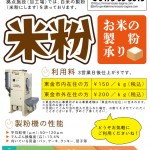 米粉製粉チラシ 米粉製粉チラシ