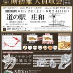 断捨離大買取会 断捨離大買取会