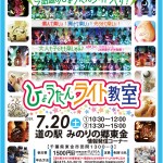 201907ひょうたんライト 201907ひょうたんライト