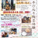 手びねり陶芸体験 手びねり陶芸体験