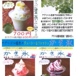 ジューシー&フレッシュかき氷POP ジューシー&フレッシュかき氷POP