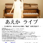aeka0928 あえかライブ