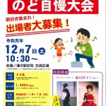 第2回のど自慢表 第2回のど自慢大会ポスター