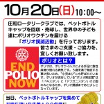 ポリオ啓蒙活動 ポリオ啓蒙活動