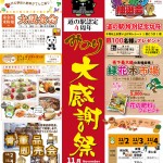 2019大感謝祭オモテ 2019大感謝祭オモテ