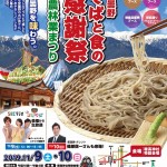 2019安曇野そば祭り02 2019安曇野そば祭り02
