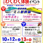 wakuwaku31.09 第4回わくわく体験イベント