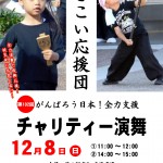 yosakoi01.12 第102回よさこい応援団チャリティー演舞
