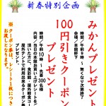 新春企画2020 新春企画2020