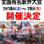 開催予告 全国有名駅弁大会開催予告