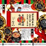 shinano_mamemaki2020 shinano_mamemaki2020