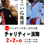 第104回よさこい応援団チャリティー演舞 第104回よさこい応援団チャリティー演舞