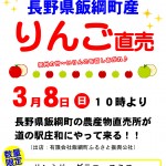 長野県飯綱町産りんご直売 長野県飯綱町産りんご直売