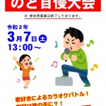 第2回のど自慢大会 第2回のど自慢大会