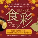 食彩フェア_WEB用1029 食彩フェア_WEB用1029