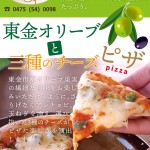 2020東金オリーブのピザチラシ 2020東金オリーブのピザチラシ