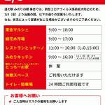 rev.20210108からの営業案内 rev.20210108からの営業案内