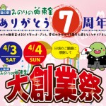 2021春大創業祭_タイトル 2021春大創業祭_タイトル