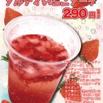 塩いちごポスター画像-2 塩いちごポスター画像-2