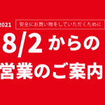 0802営業案内 0802営業案内