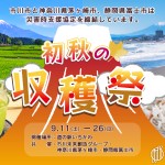 初秋の収穫祭WEB用 初秋の収穫祭WEB用