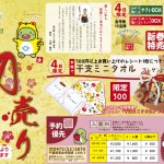 2022初売り表A3 2022初売り表A3