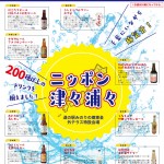 2022ニッポン津々浦々ご当地飲料ポスター