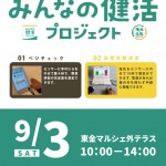 20220903健活ポスター02 20220903健活ポスター02