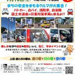 安全安心2022イベントチラシ1 安全安心2022イベントチラシ1