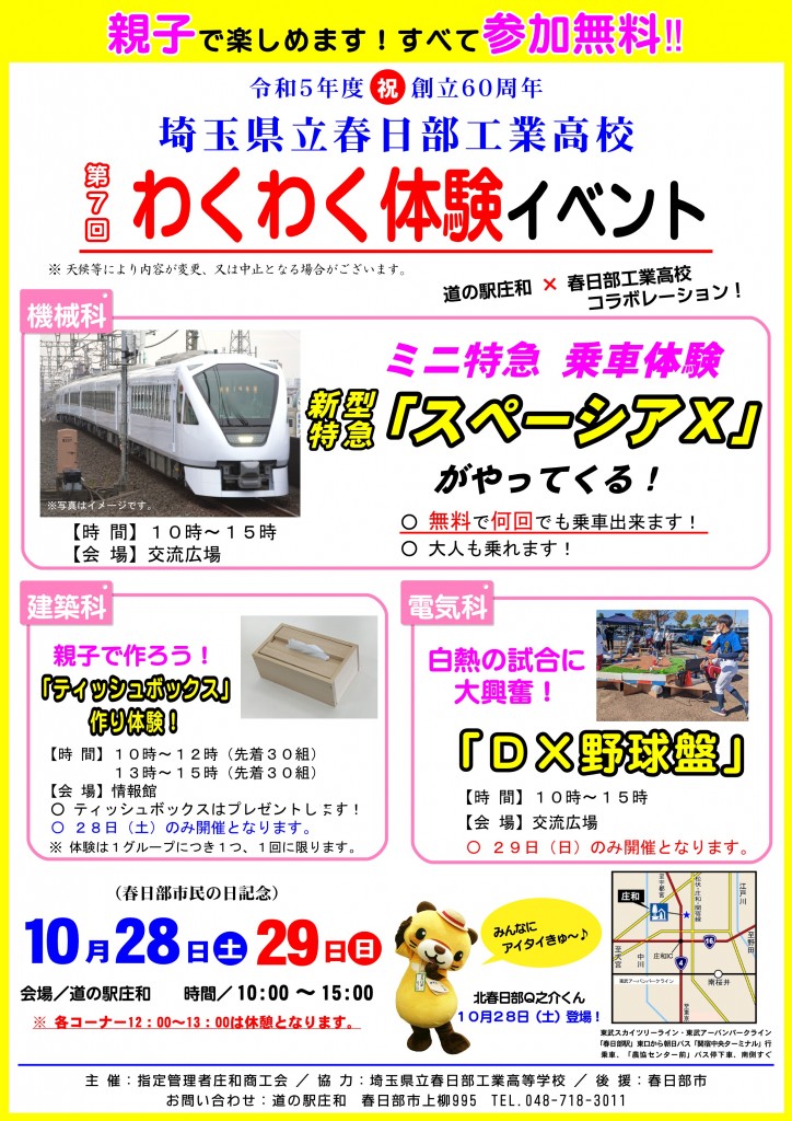 わくわく体験イベント開催ポスター