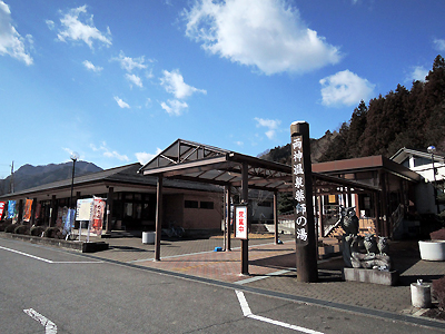 両神温泉薬師の湯