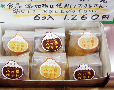 八ヶ岳ポテト