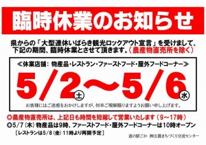 臨時休業のお知らせ