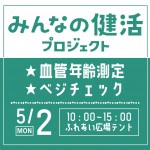 2022GWみんなの健活