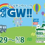 2022GWタイトル