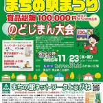 20231123_まちの駅まつりポスター 20231123_まちの駅まつりポスター