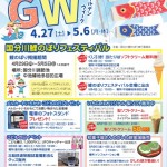 GWイベント_page-0001