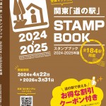 HP関東ブロックスタラリ表紙