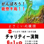 よさこい応援団チャリティー演舞